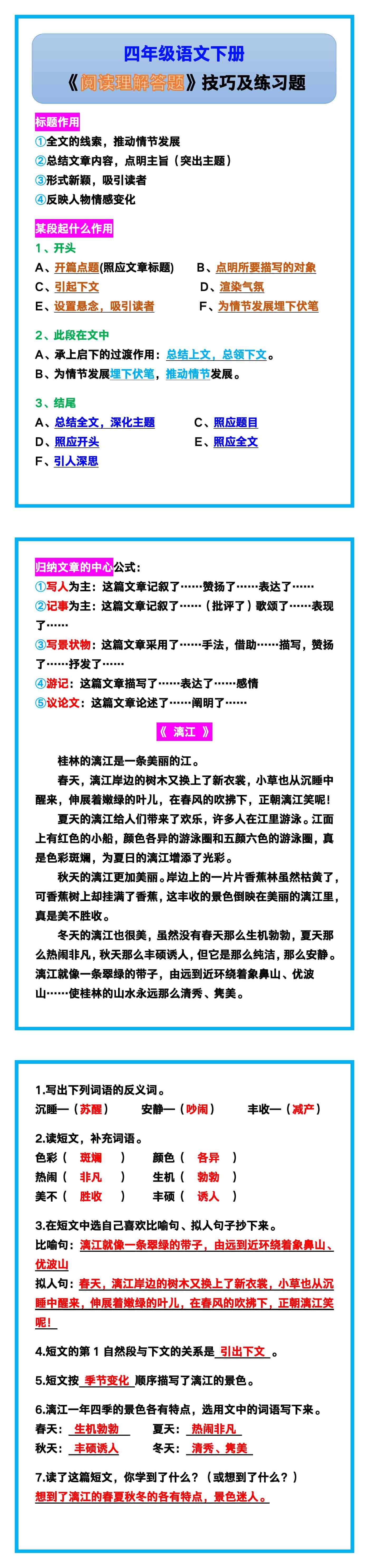 四年级语文下册《阅读理解答题》技巧及练习题
