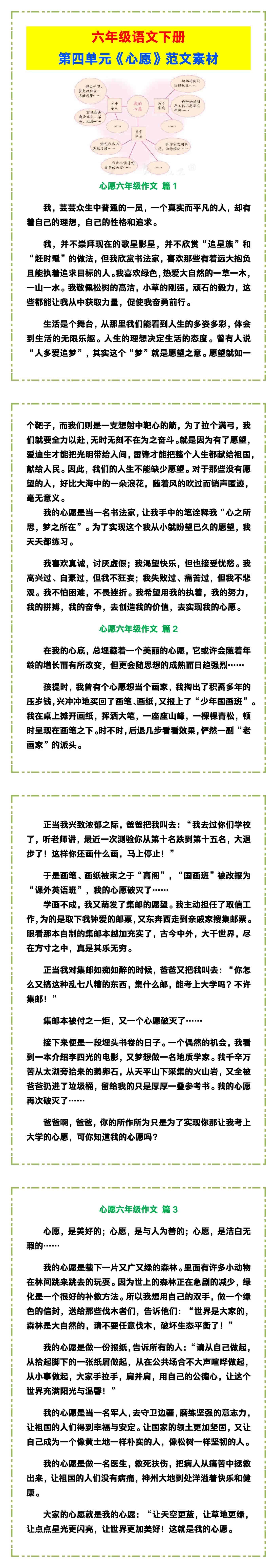 六年级语文下册《心愿》范文素材！