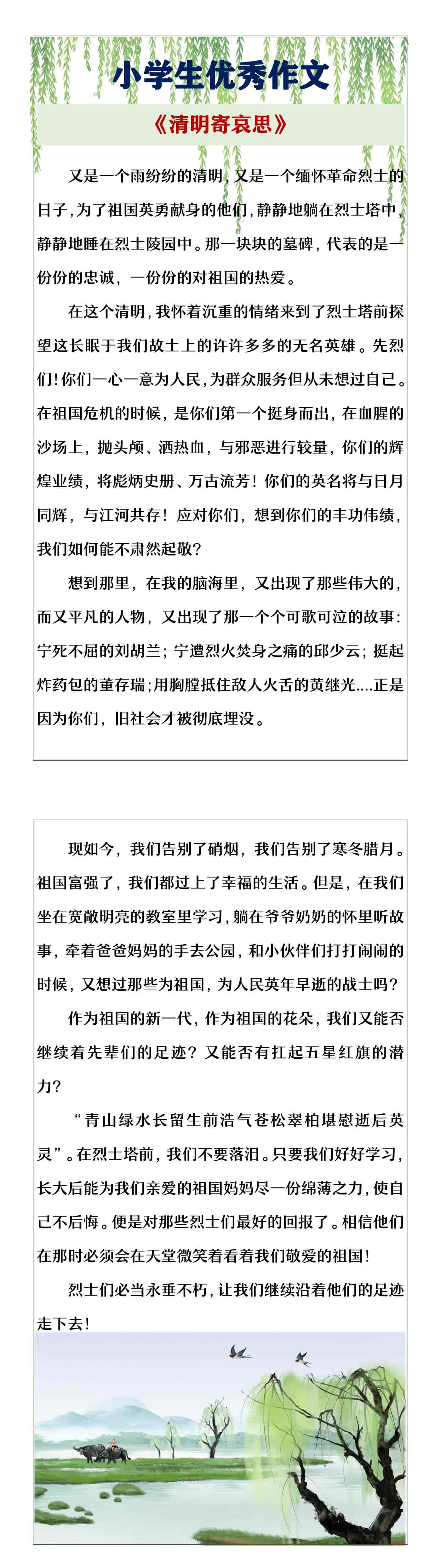 小学生优秀作文《清明寄哀思》