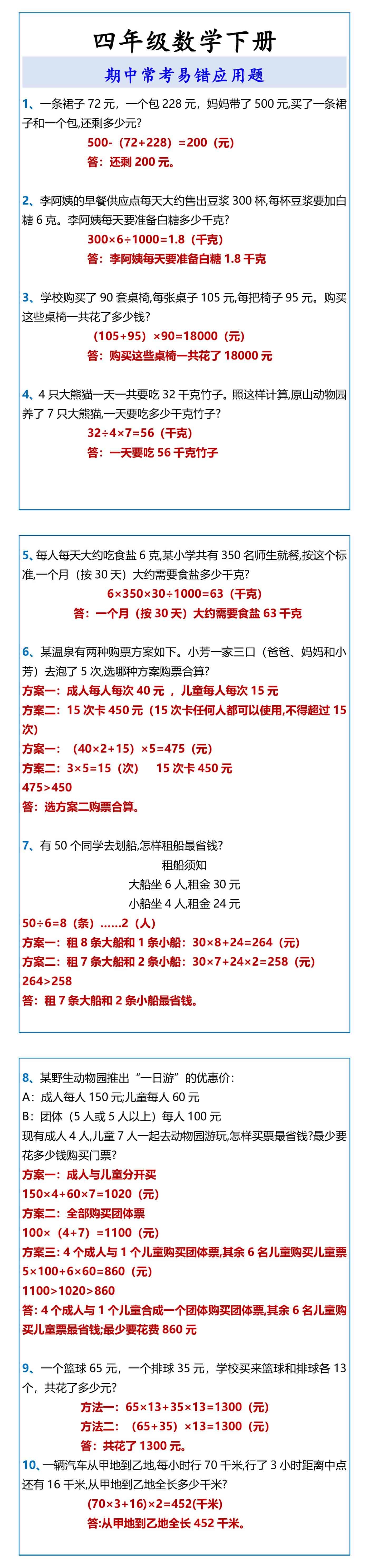 四年级数学下册 期中常考易错应用题