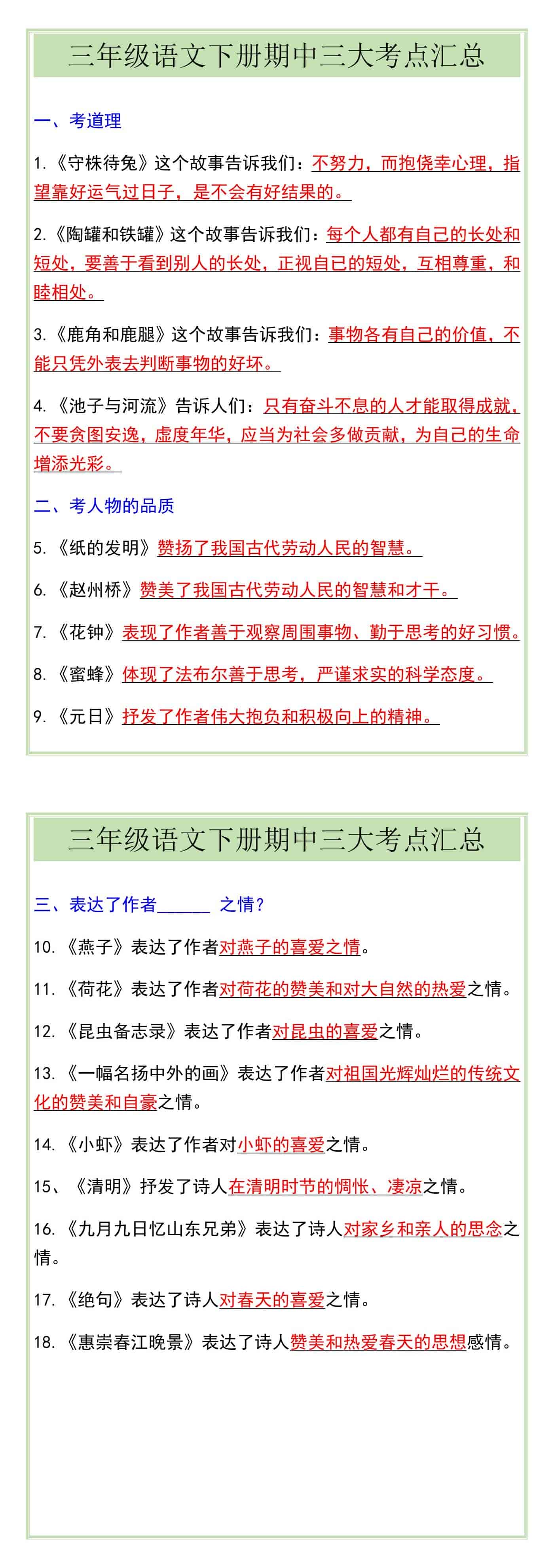三年级语文下册期中三大考点汇总