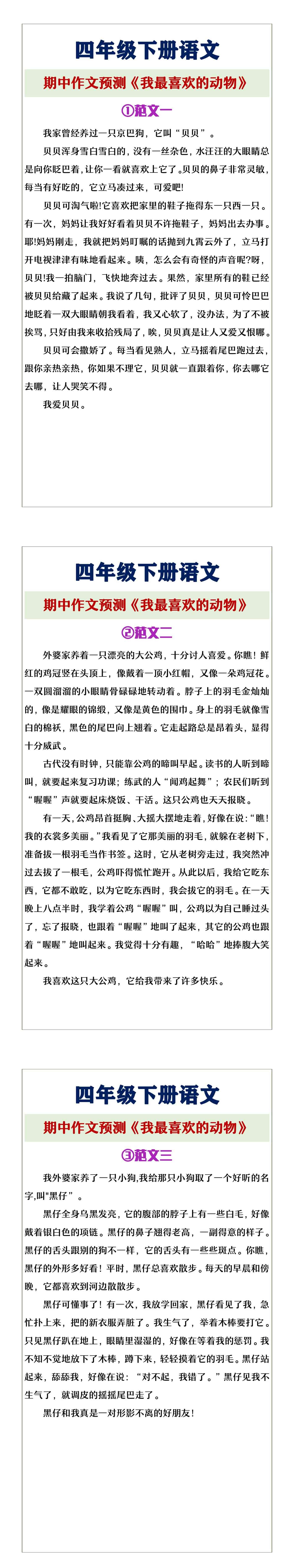 四年级下册语文《我最喜欢的动物》期中作文预