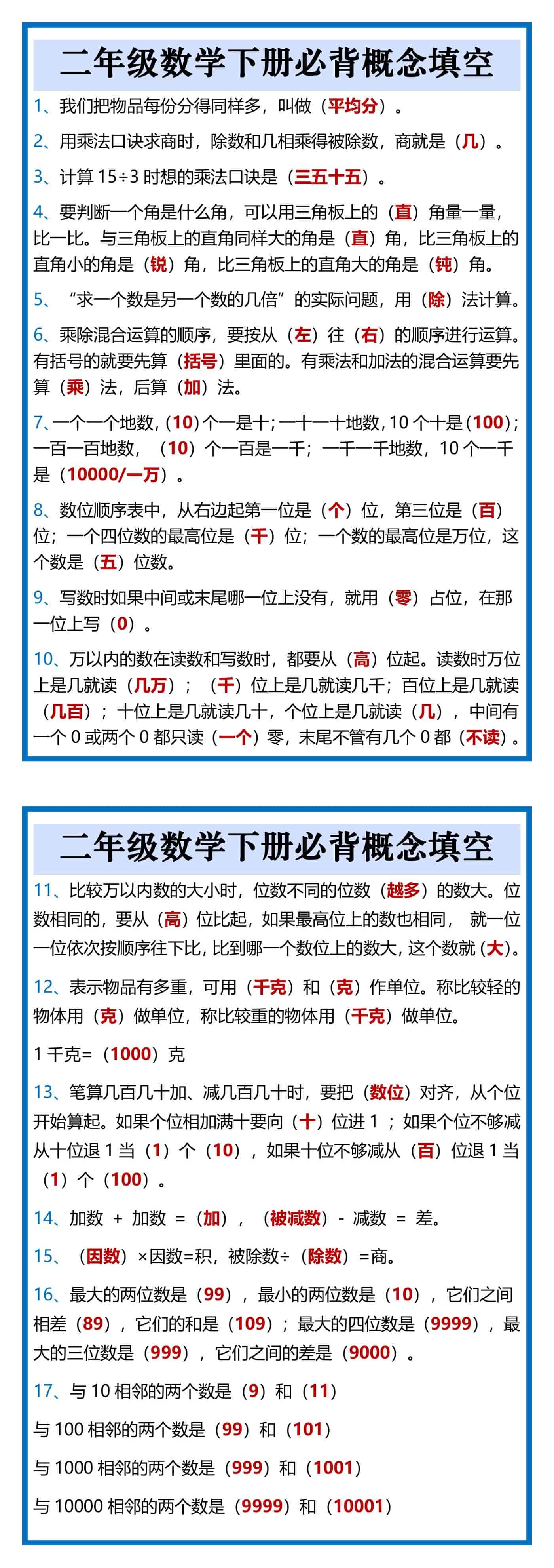 二年级数学下册必背概念填空