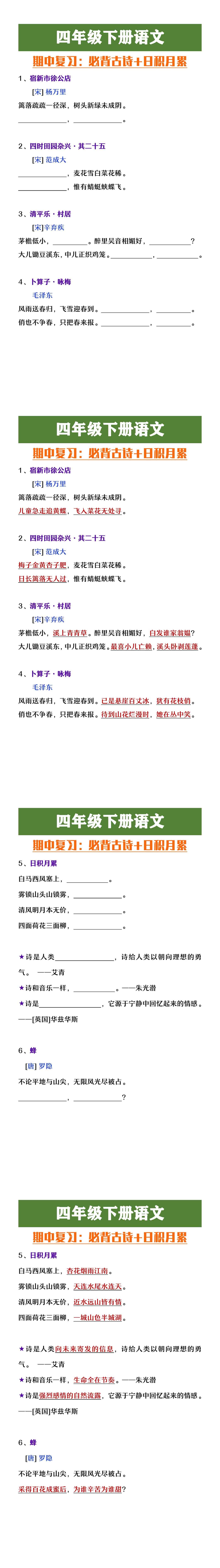 四年级下册语文必背古诗及日积月累