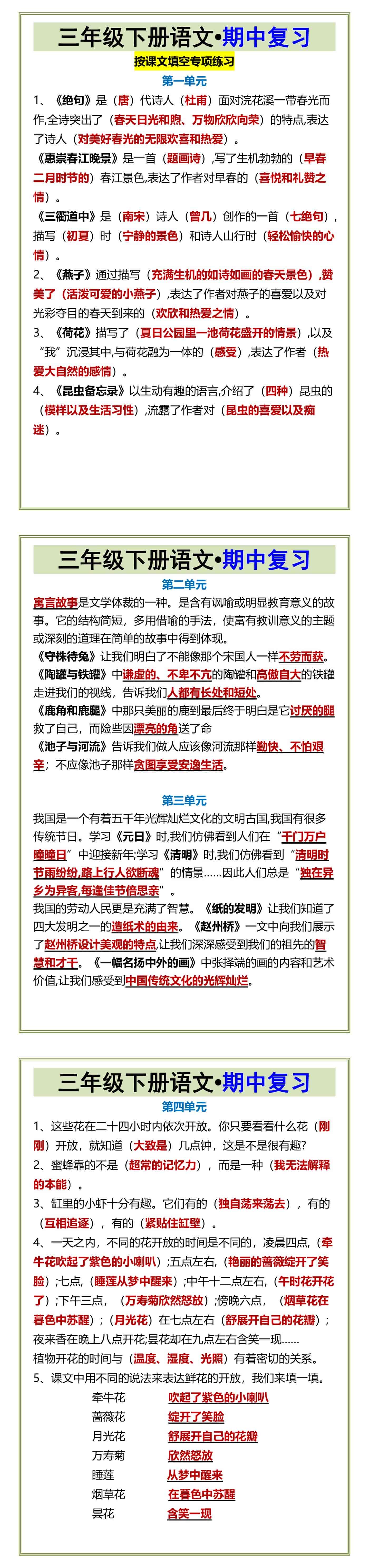 三年级下册语文•期中复习