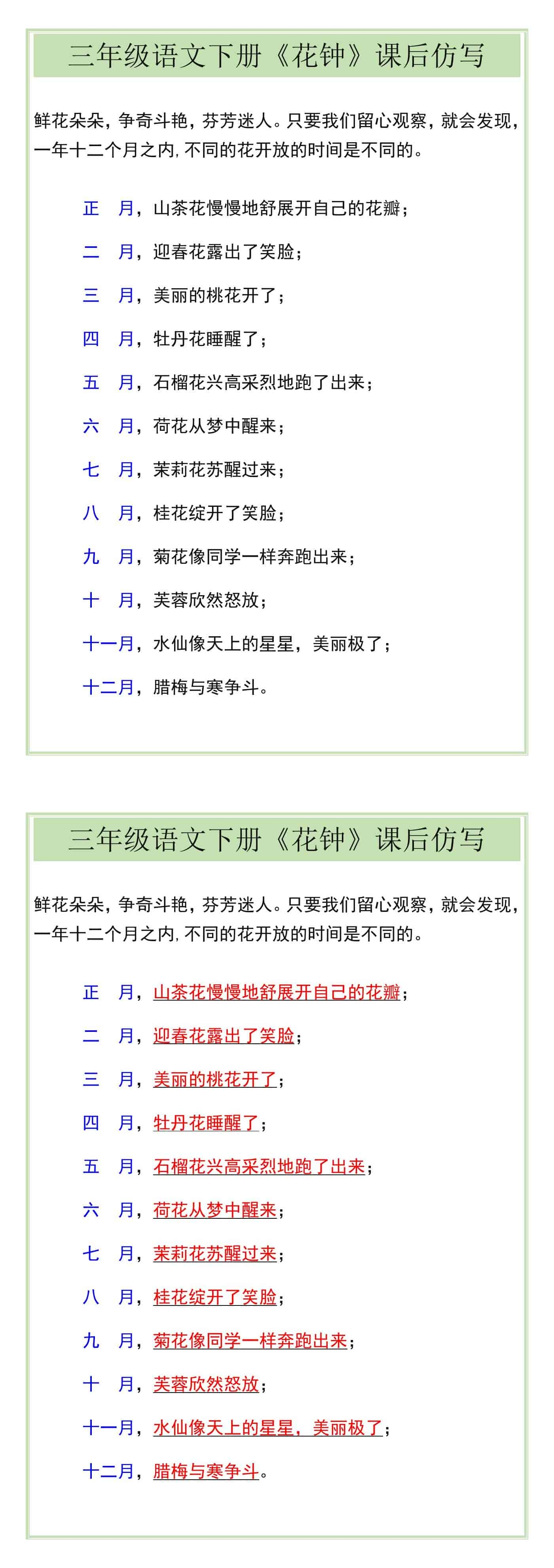 三年级语文下册《花钟》课后仿写