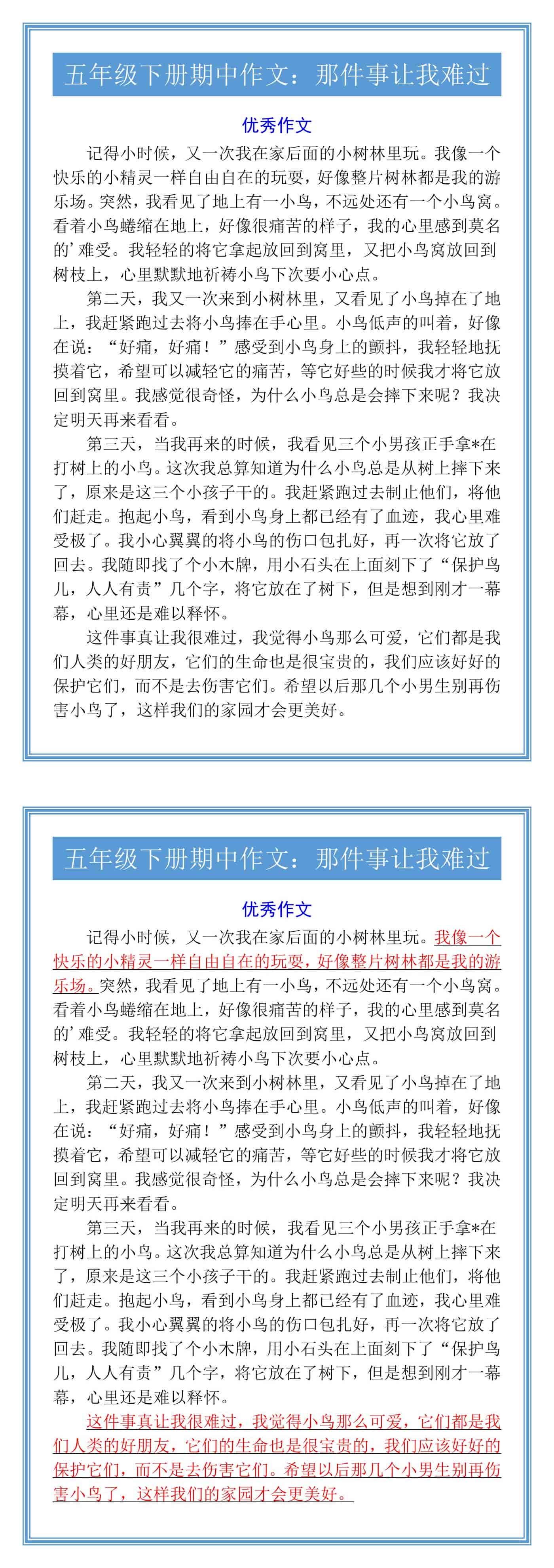 五年级下册期中作文：那件事让我难过