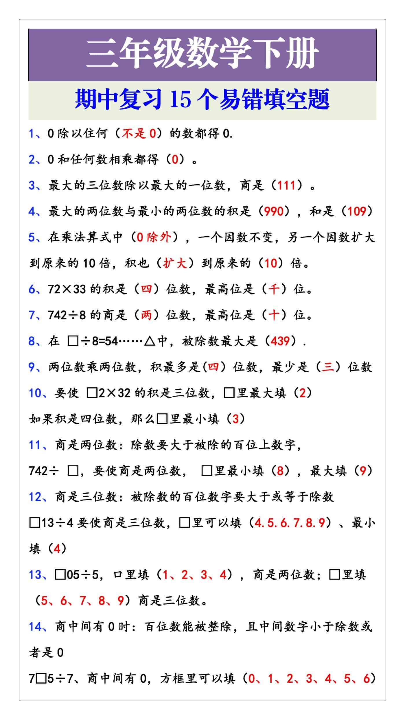三年级数学下册期中复习易错填空题