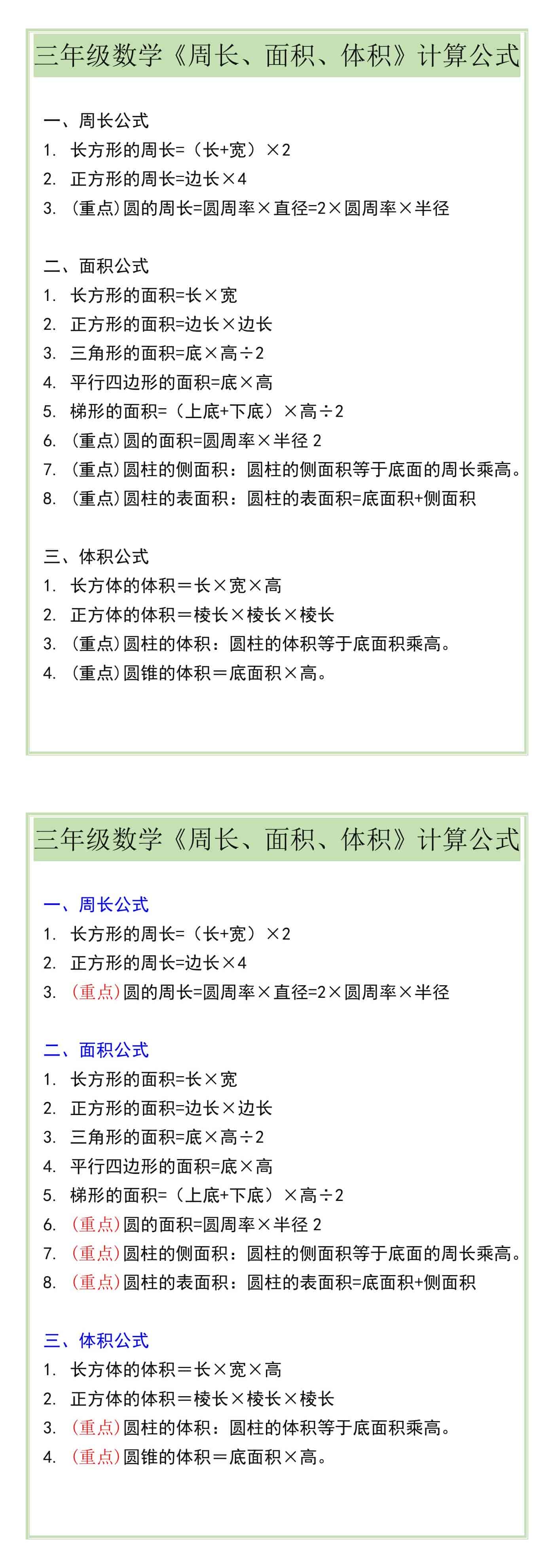 三年级数学《周长、面积、体积》计算公式
