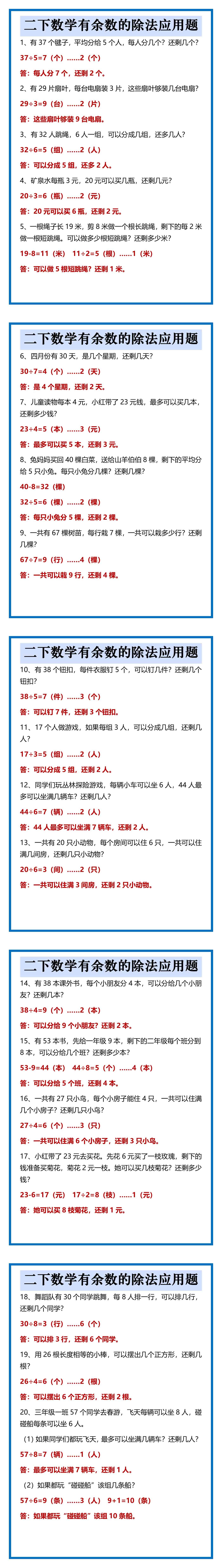 二下数学有余数的除法应用题