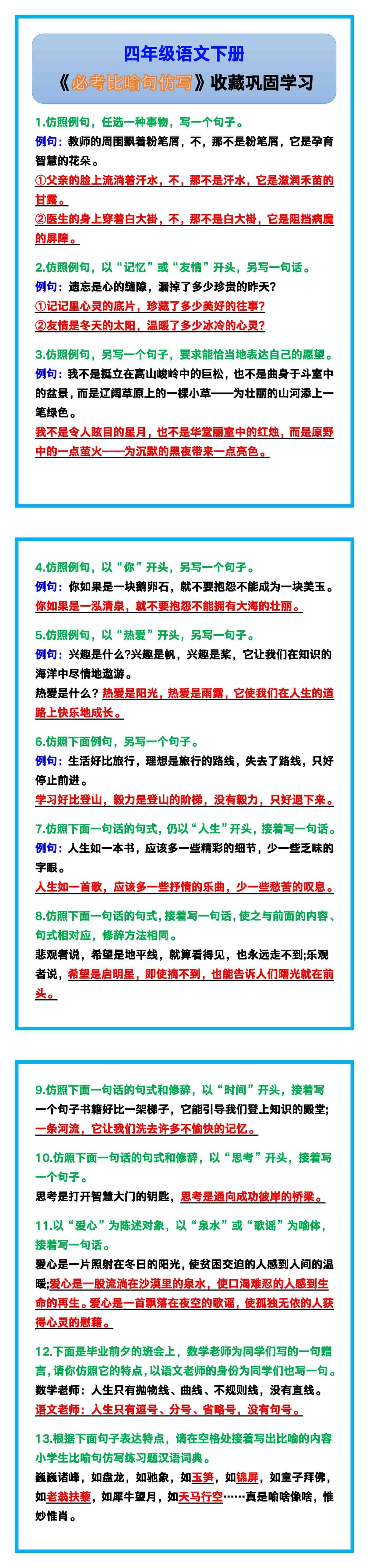 四年级语文下册《必考比喻句仿写》！
