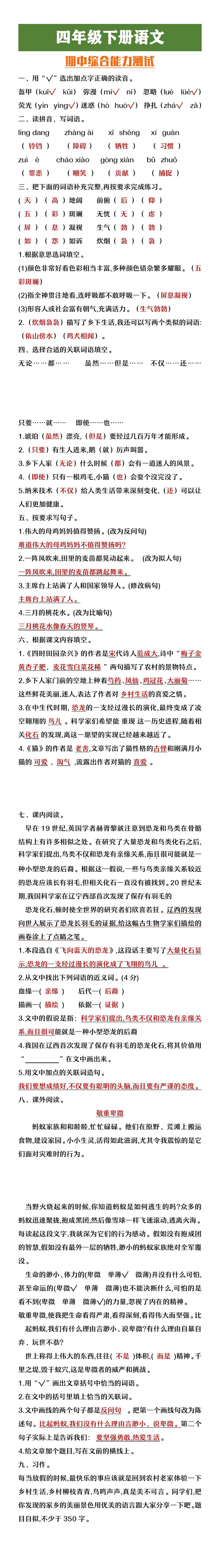四年级下册语文其中综合能力测试