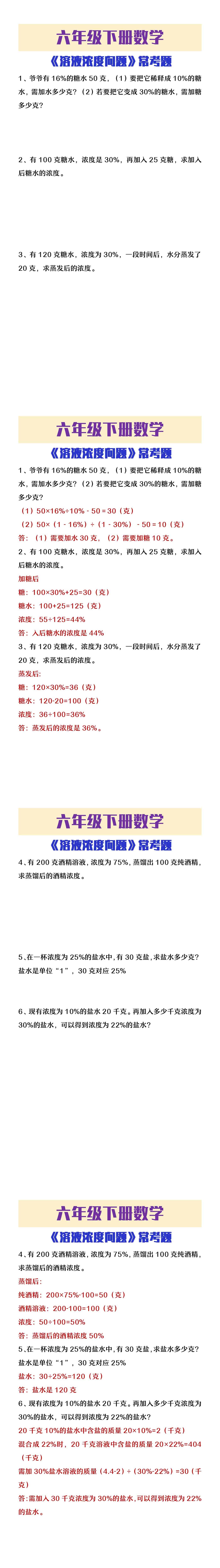六年级下册数学溶液浓度问题练习