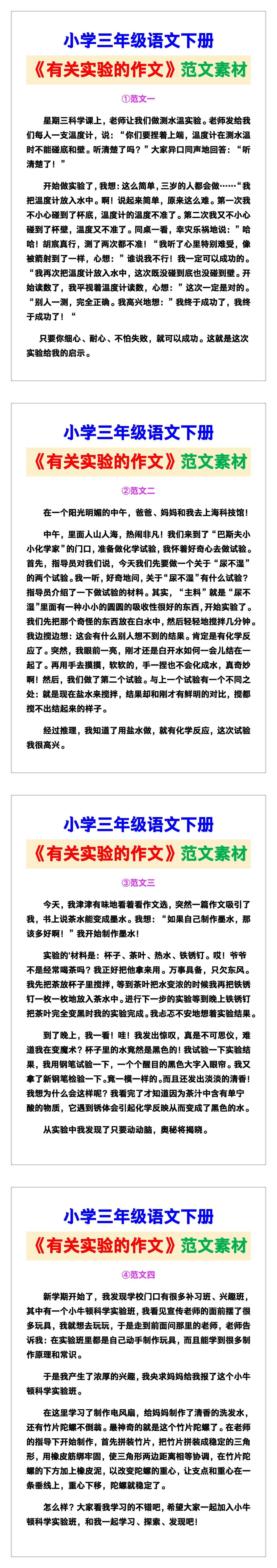小学三年级语文下册《有关实验的作文》范文素