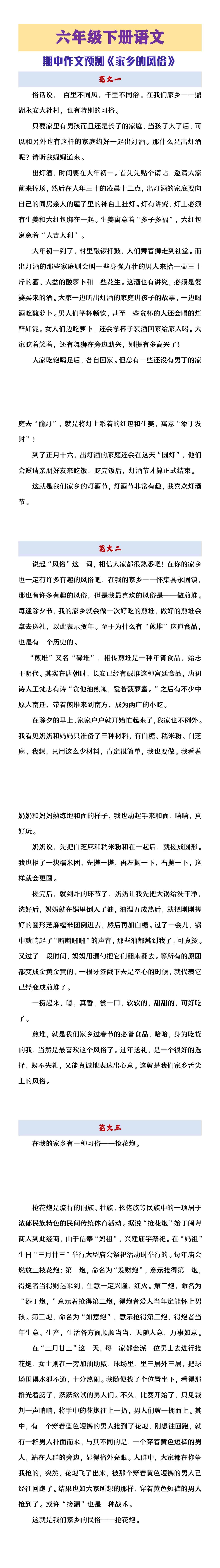 六年级下册语文期中作文预测《家乡的风俗》