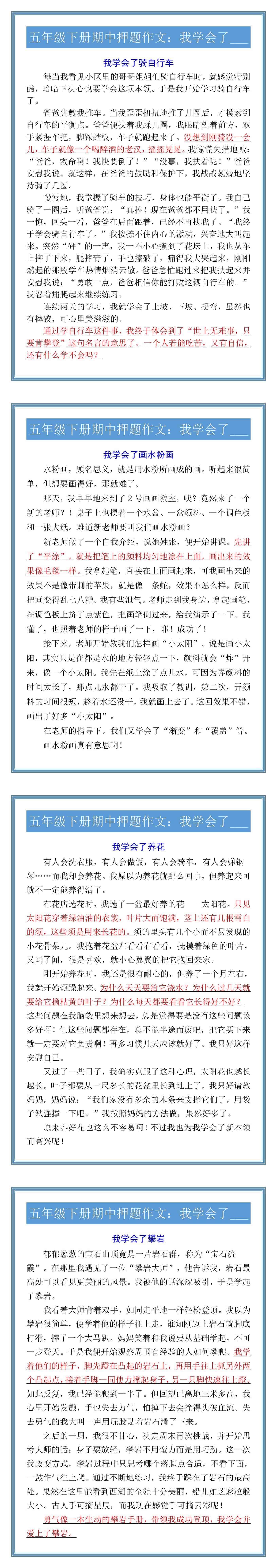 五年级下册期中押题作文：我学会了___