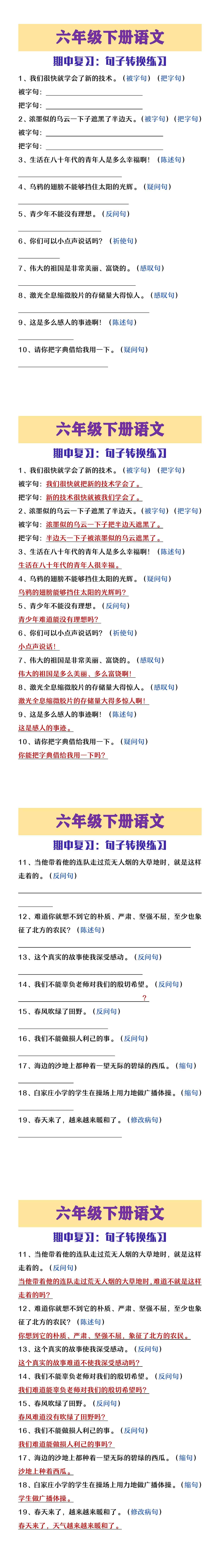 六年级下册语文期中复习句子转换练习