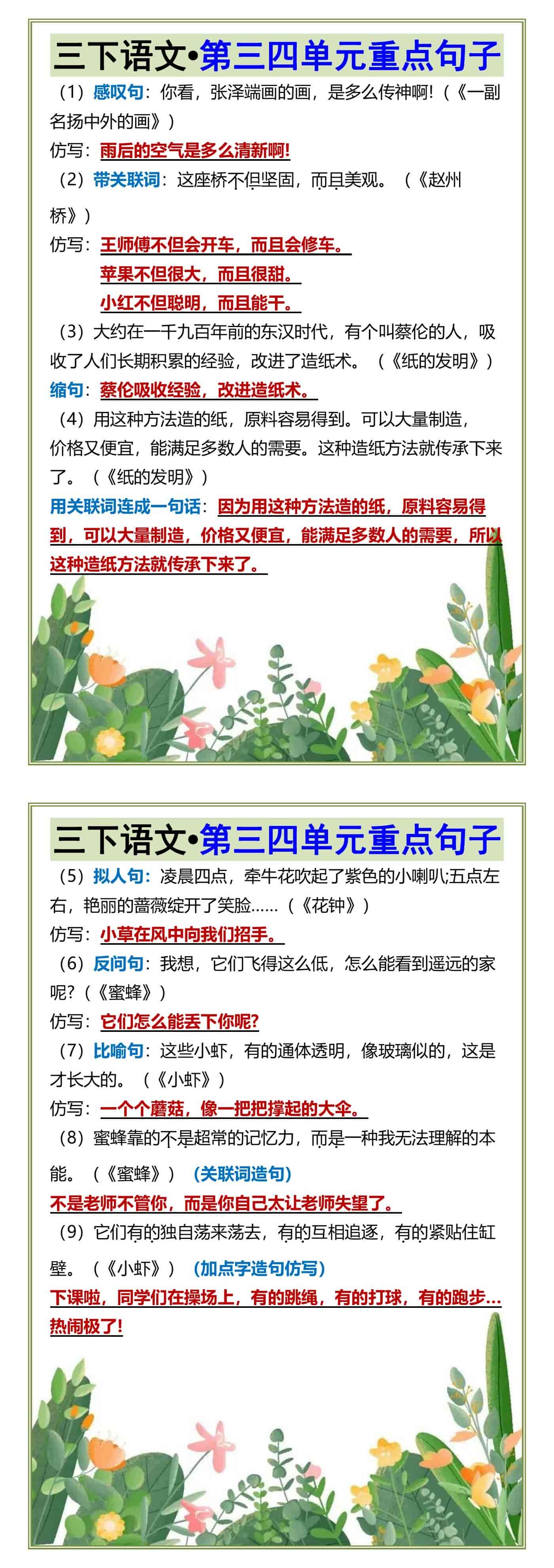 三下语文•第三四单元重点句子