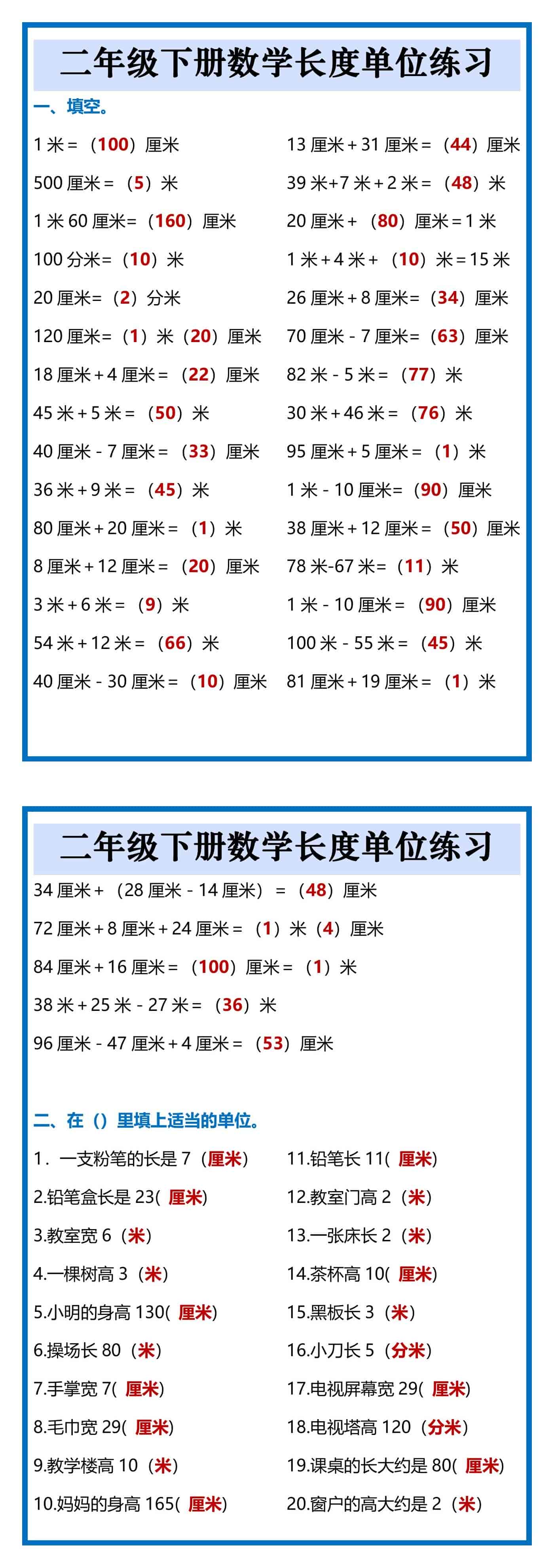 二年级下册数学长度单位练习