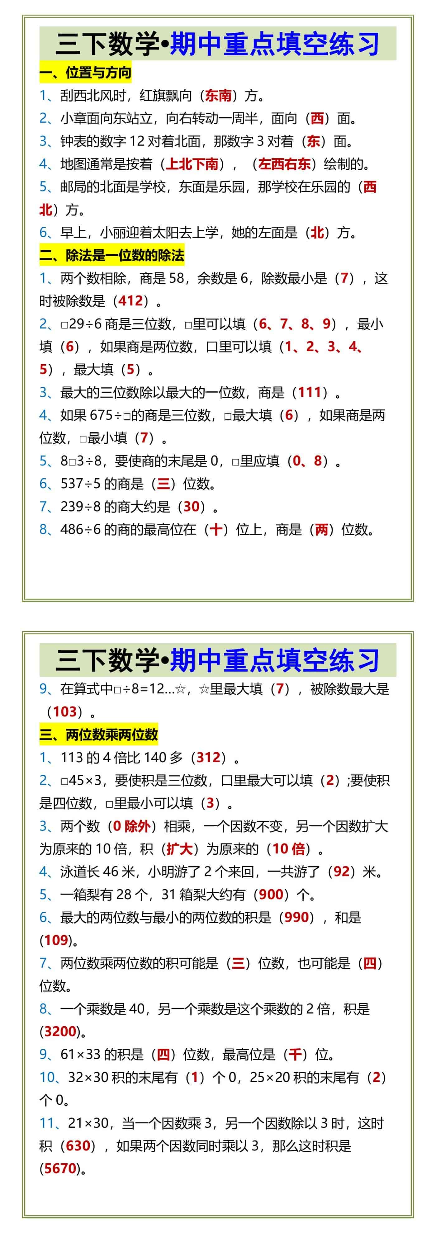 三下数学•期中重点填空练习