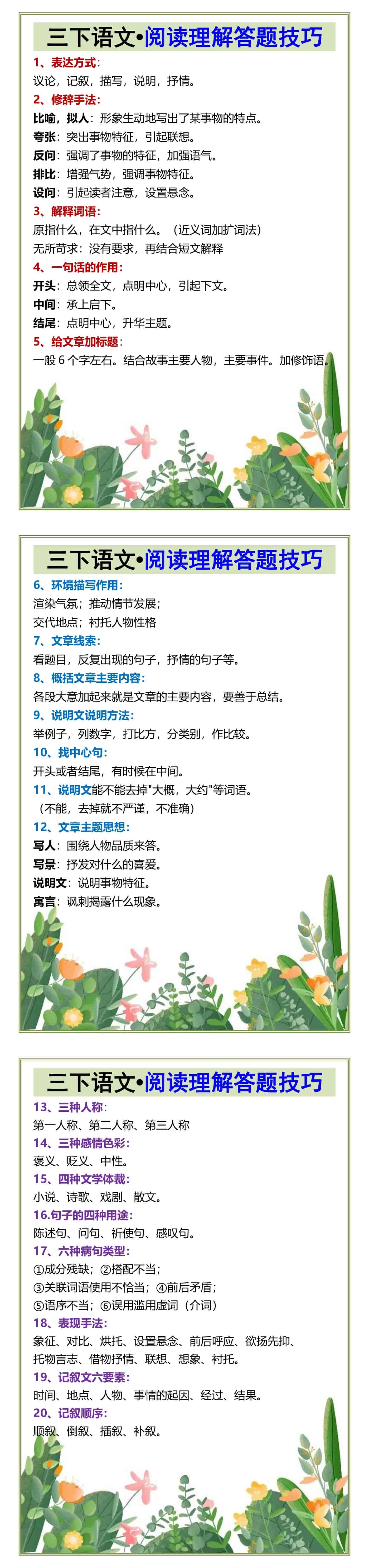 三下语文•阅读理解答题技巧