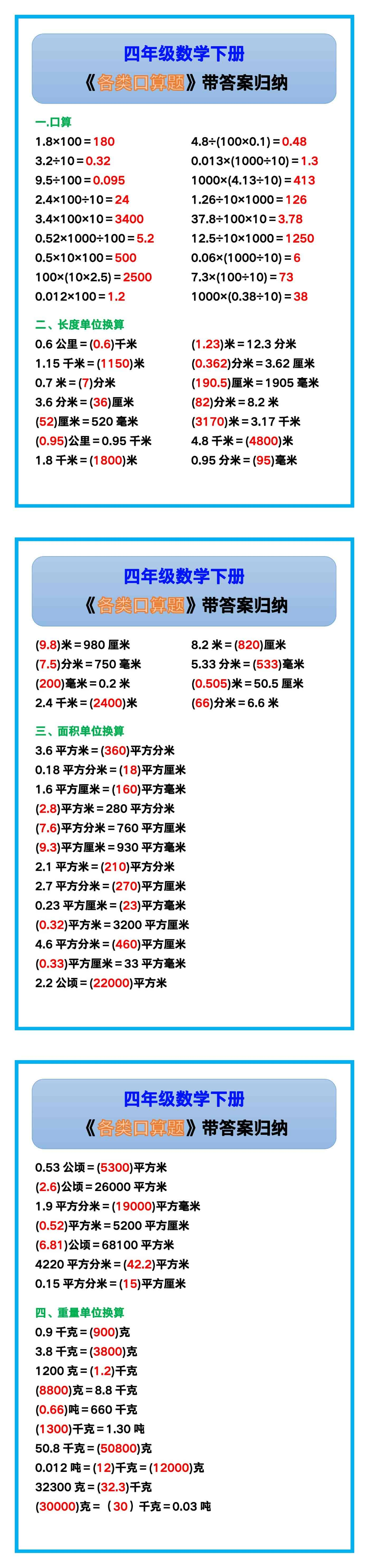 四年级数学下册《各类口算题》归纳！