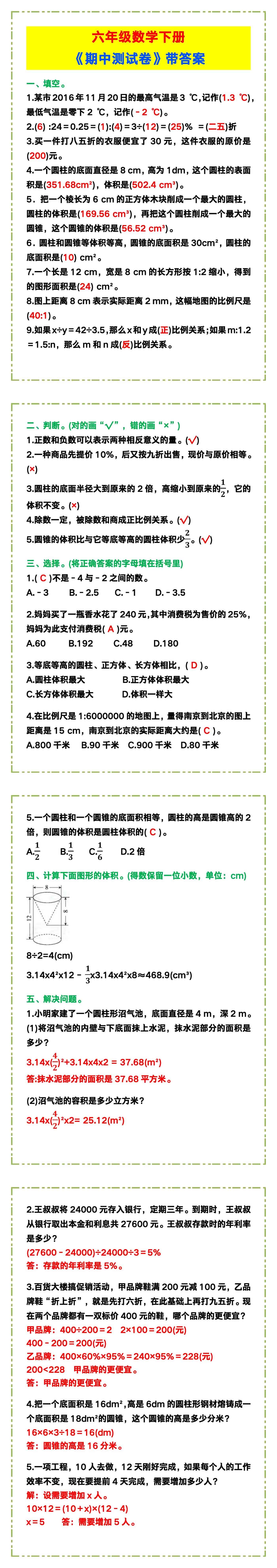 六年级数学下册《期中测试卷》带答案！