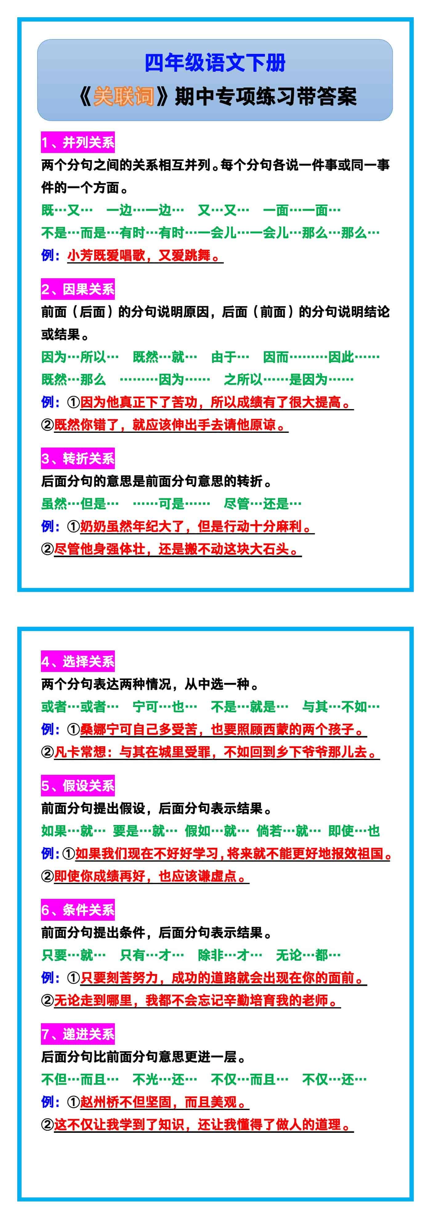 四年级语文下册《关联词》期中专项练习！