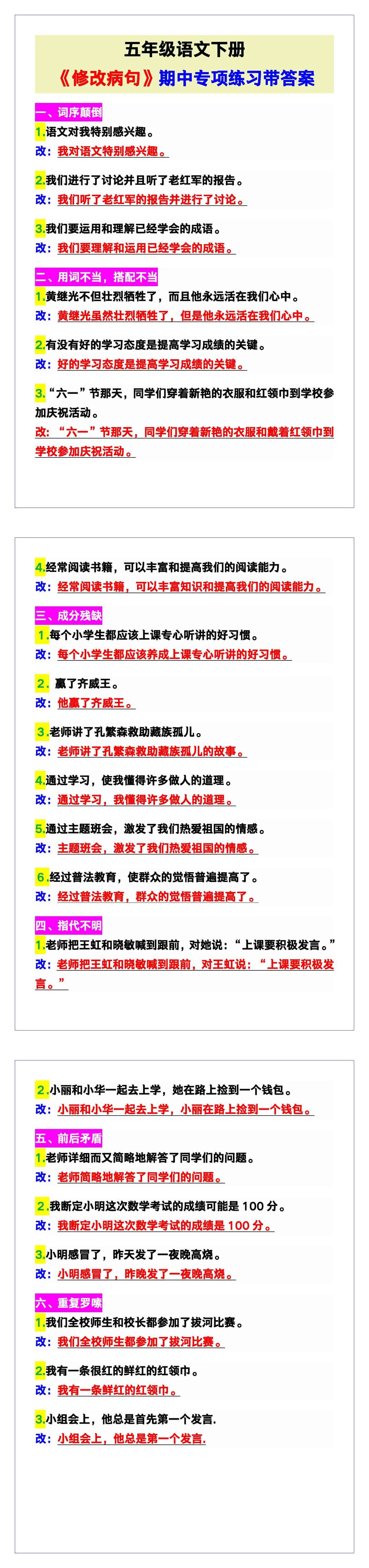 五年级语文下册《修改病句》期中专项练习！