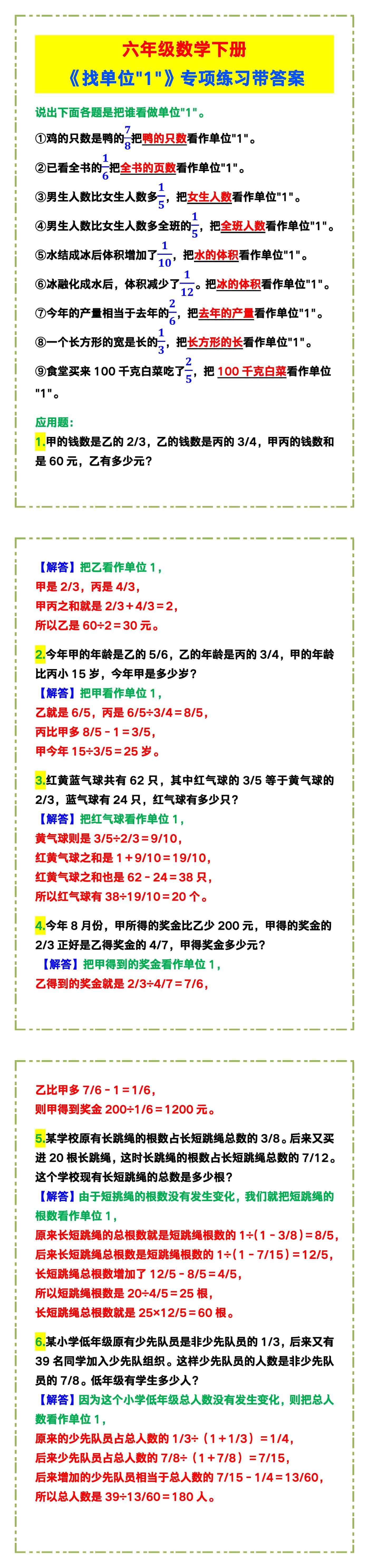 六年级数学下册《找单位“1”》专项练习！