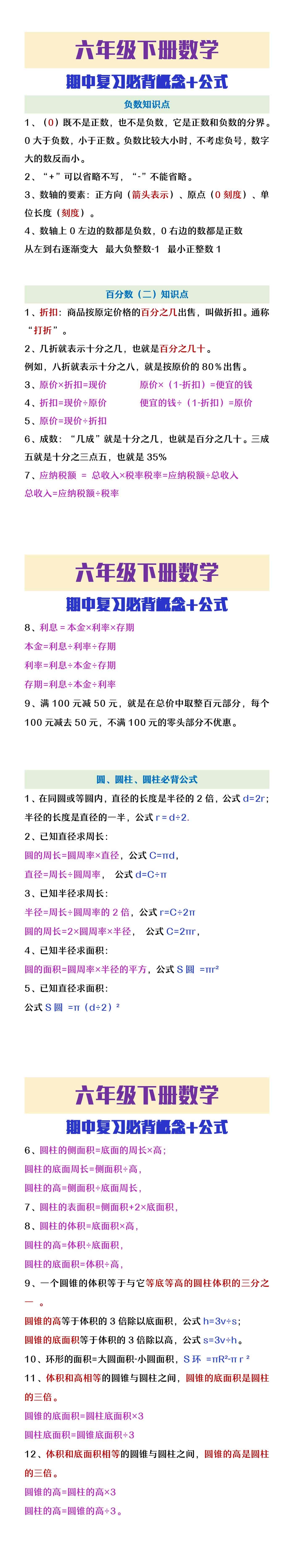 六年级下册数学期中复习必背概念及公式