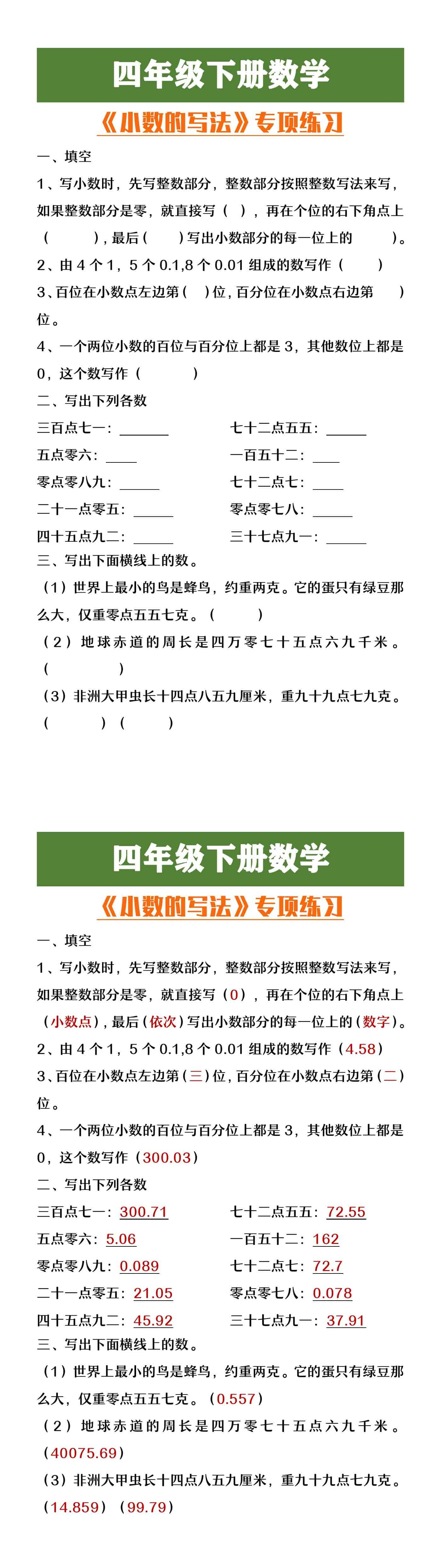 四年级下册数学期中复习《小数的写法》专项