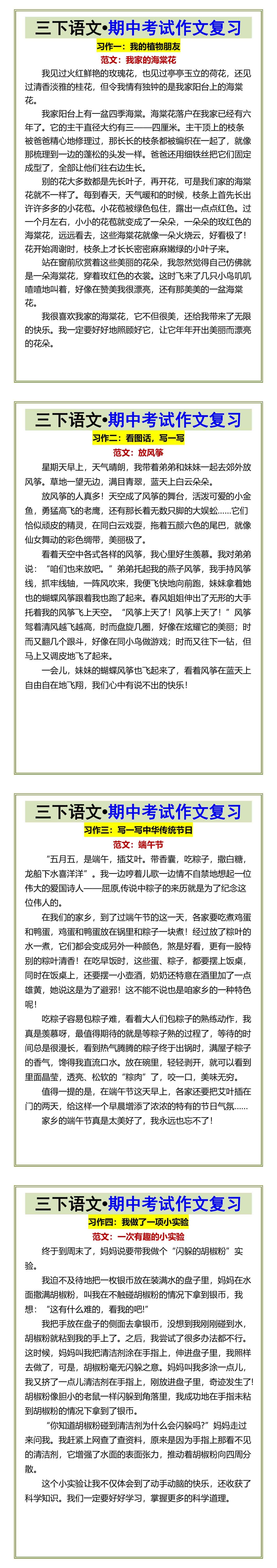 三下语文•期中考试作文复习