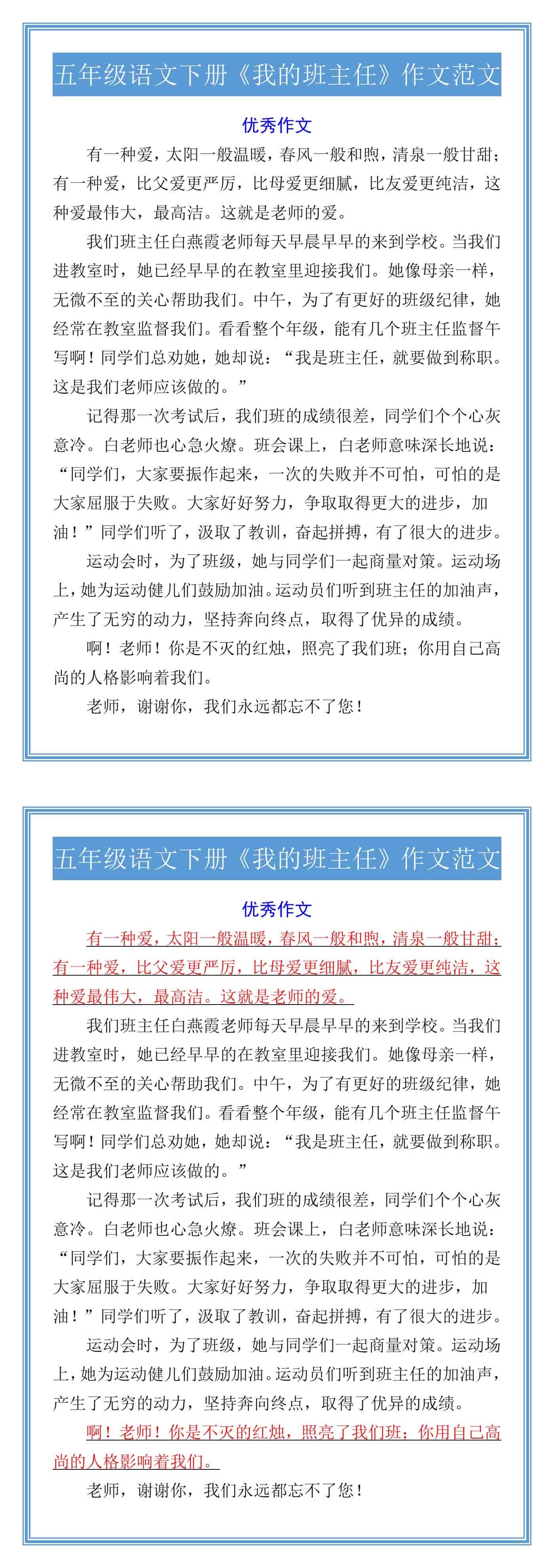 五年级语文下册《我的班主任》作文范文