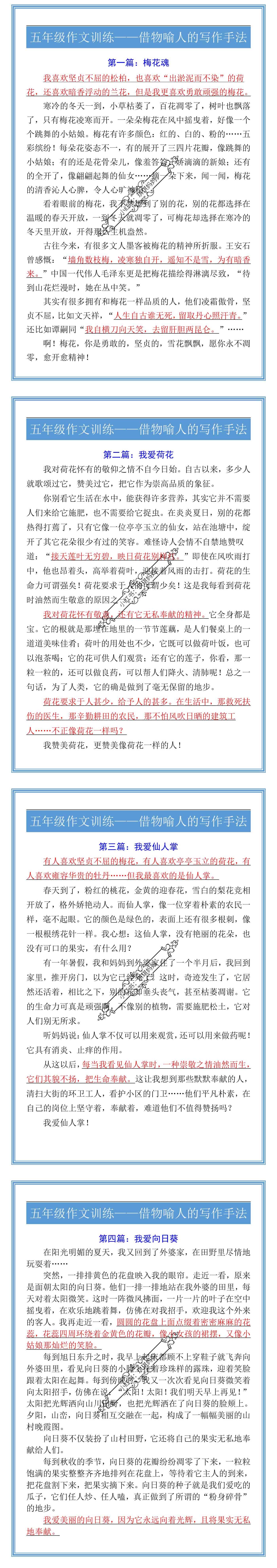 五年级作文训练——借物喻人的写作手法
