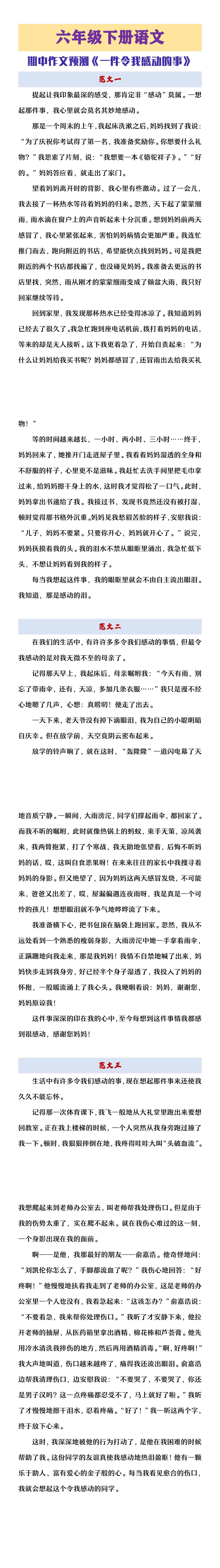 六年级下册语文期中作文预测《一件令我感动的