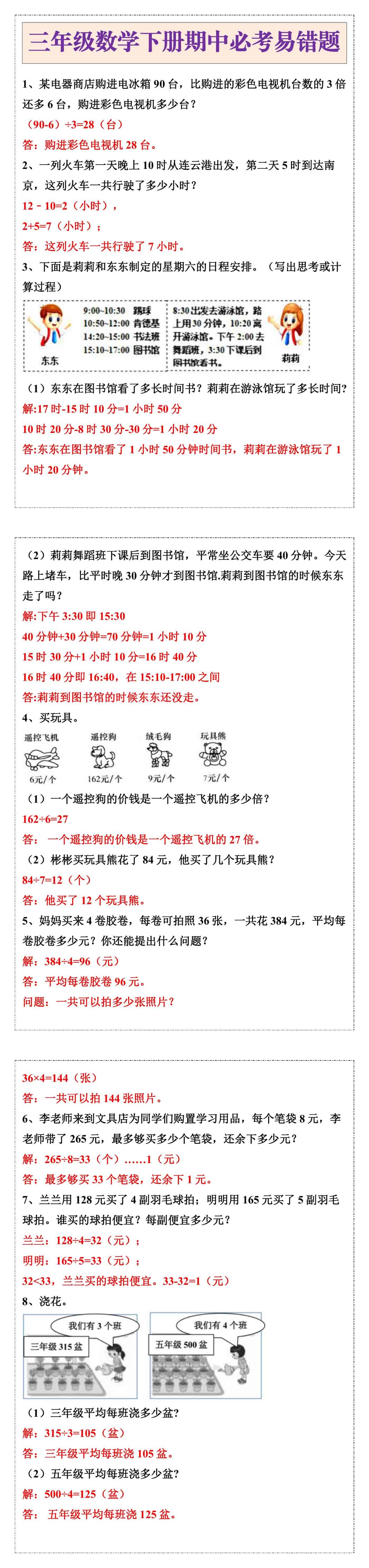 三年级数学下册期中必考易错题