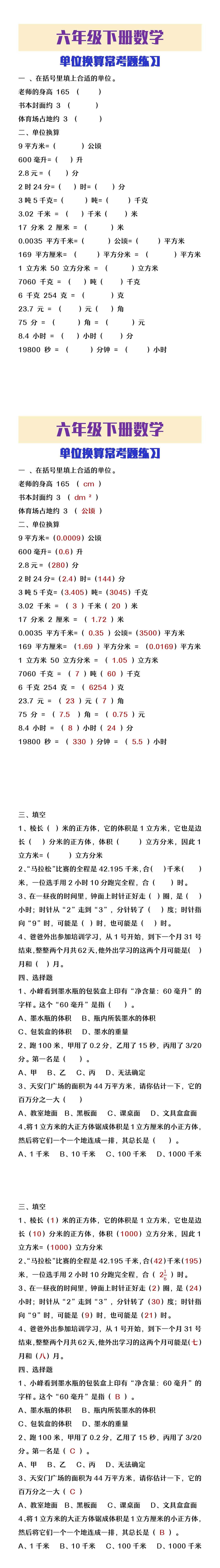 六年级下册数学单位换算常考题练习