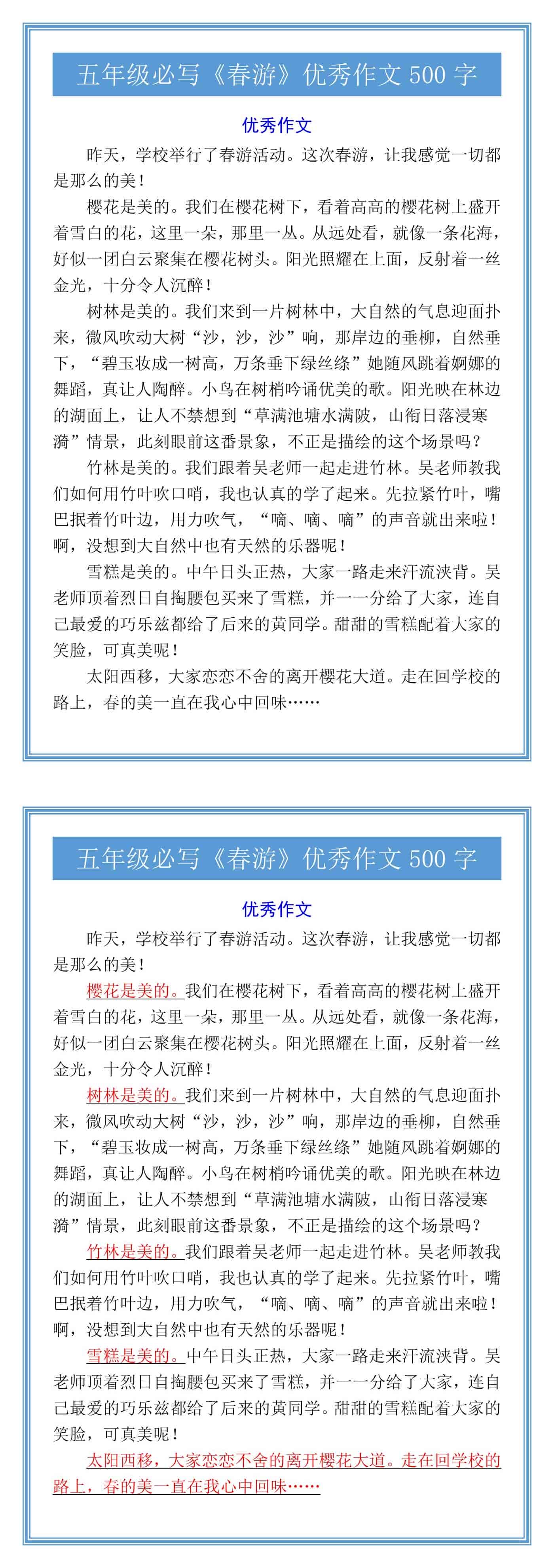 五年级必写《春游》优秀作文500字