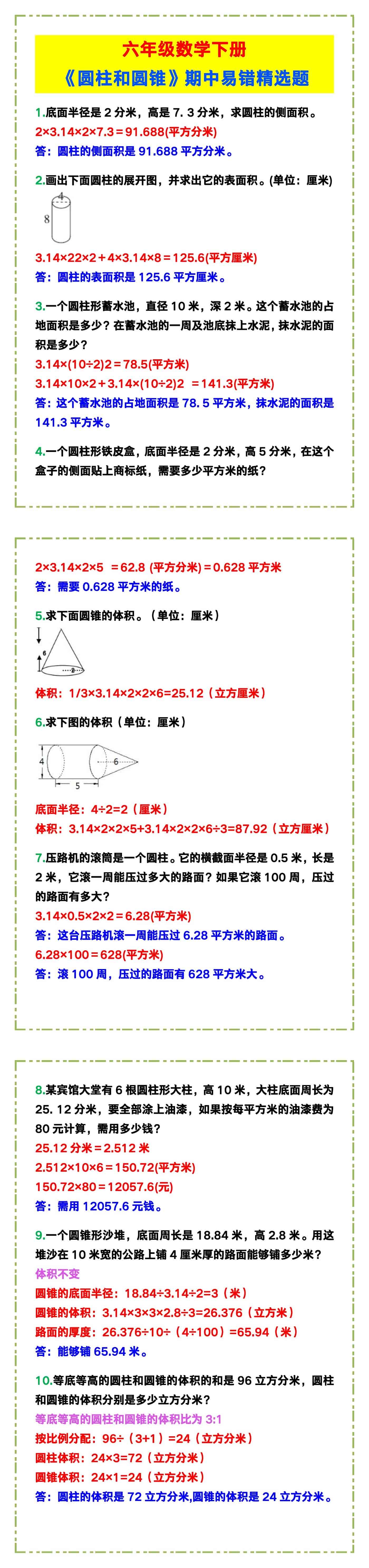 六年级数学下册《圆柱和圆锥》期中易错精选题