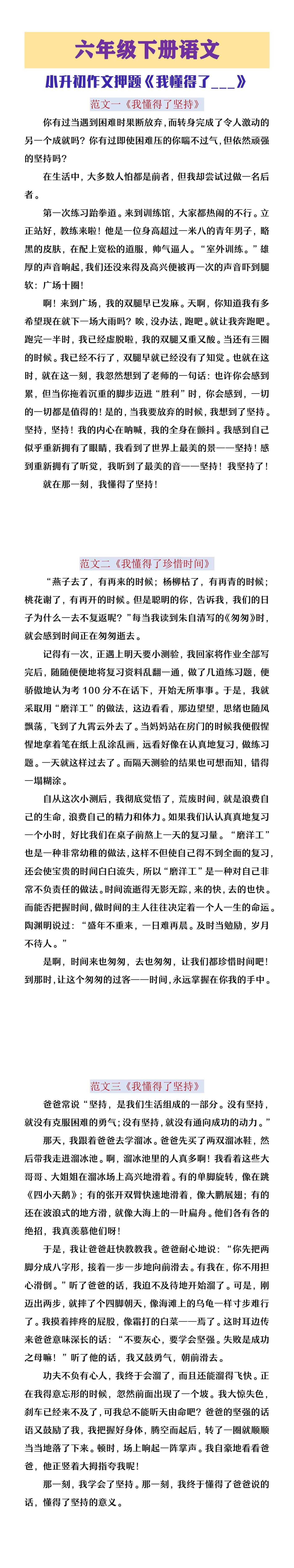 六年级下册语文小升初作文预测《我懂得了__》