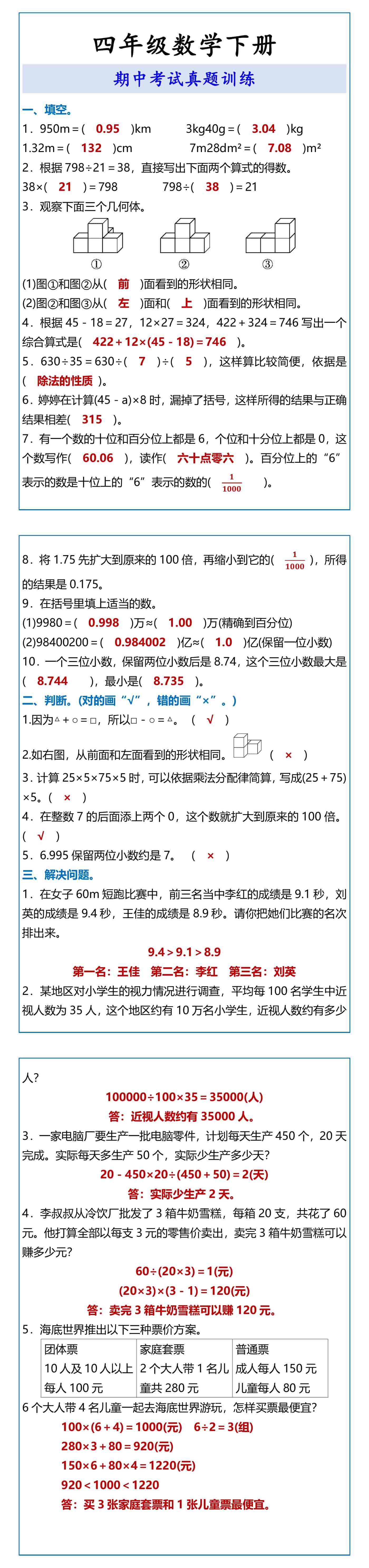 四年级数学下册 期中考试真题训练