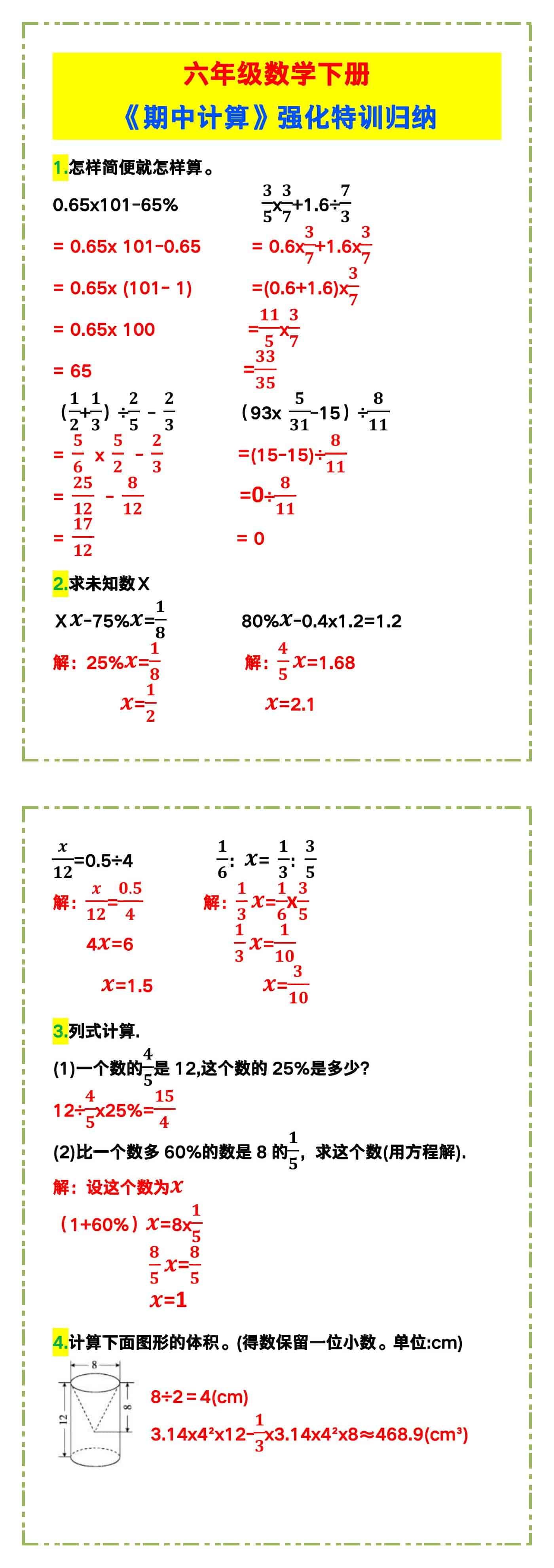 六年级数学下册《期中计算》强化特训归纳！
