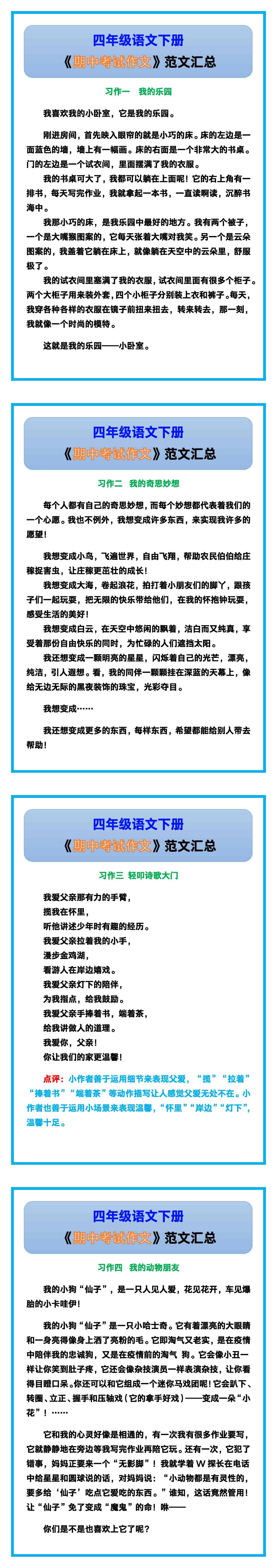 四年级语文下册《期中考试作文》范文汇总！