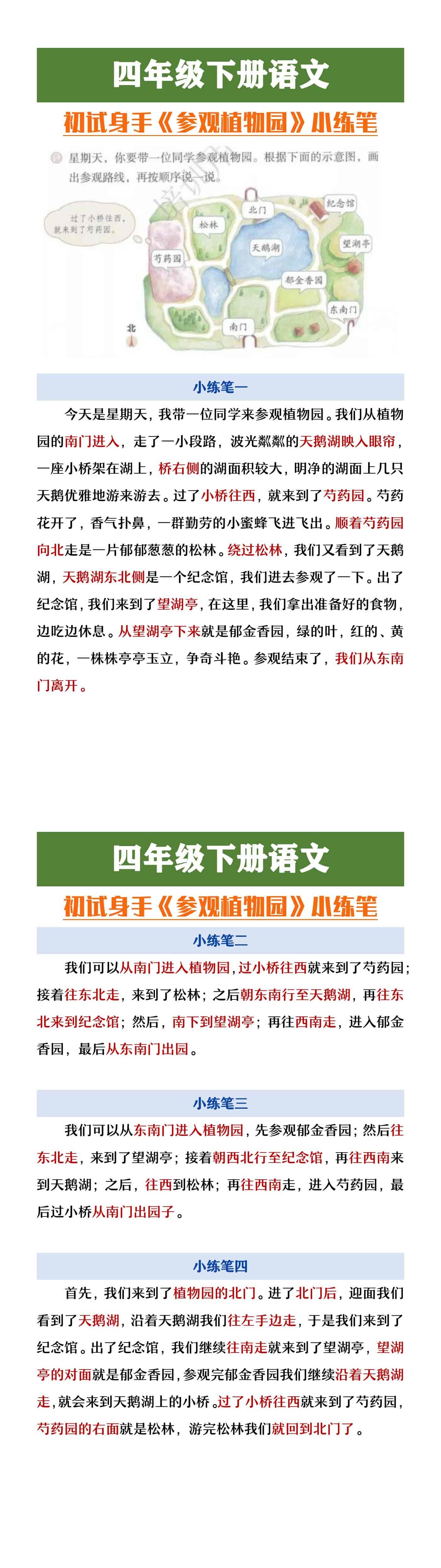 四年级下册语文初试身手小练笔