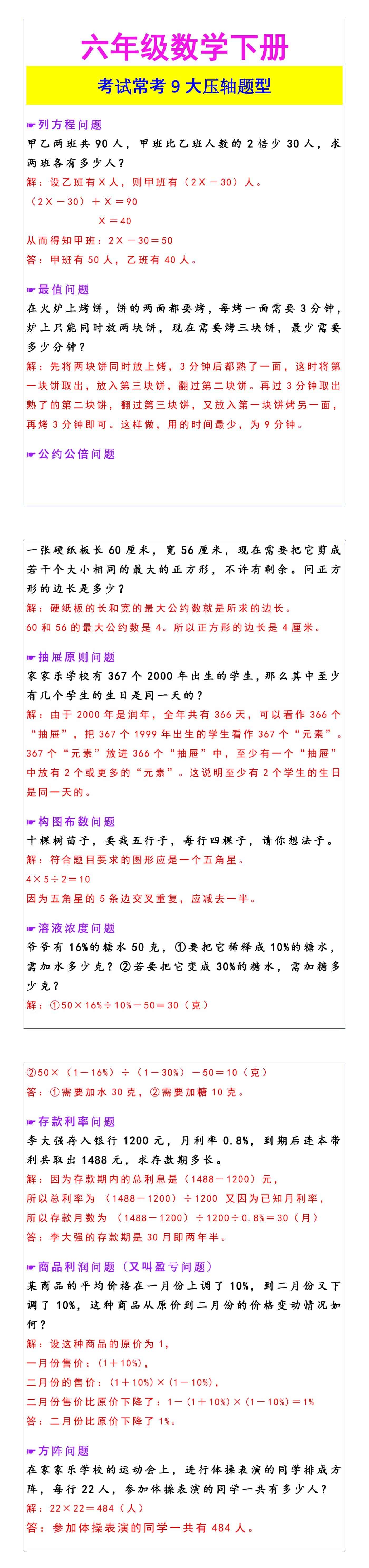 六年级数学下册 考试常考9大压轴题型