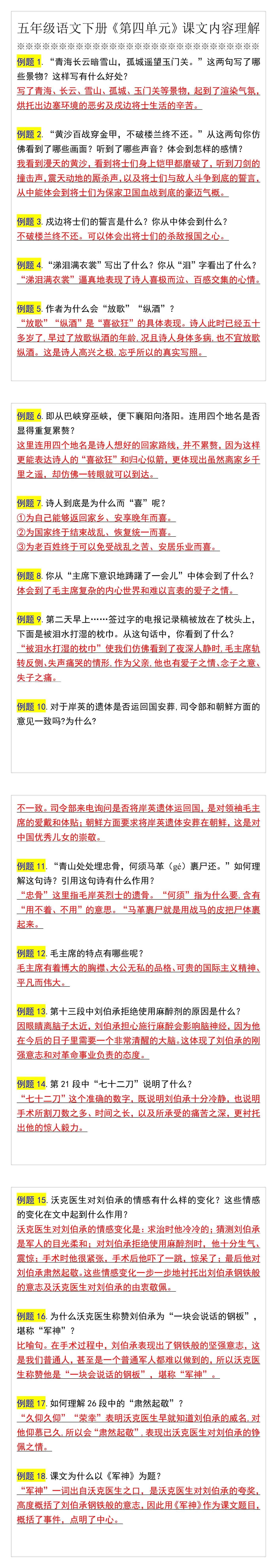 五年级语文下册《第四单元》课文内容理解