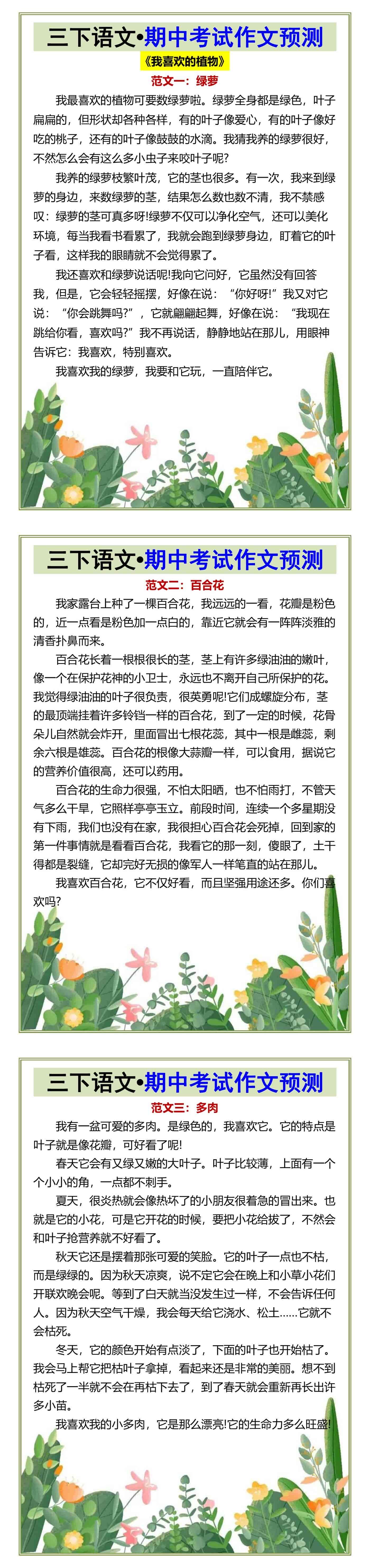 三下语文•期中考试作文预测