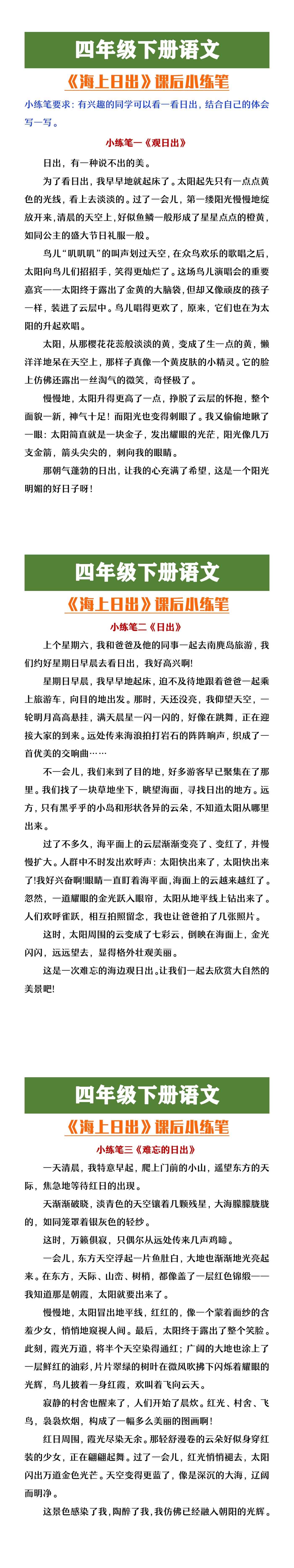 四年级下册语文《海上日出》课后小练笔