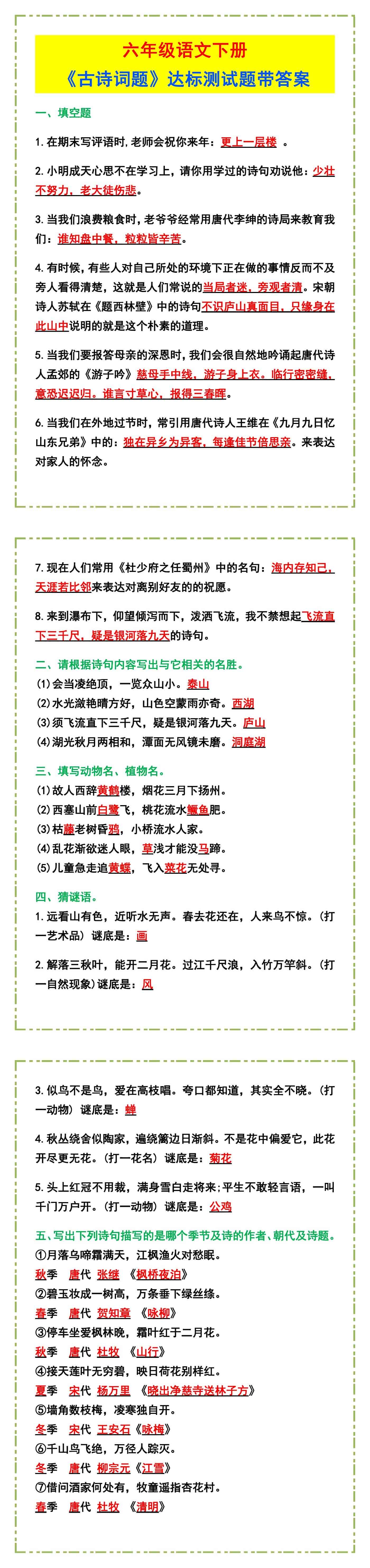 六年级语文下册《古诗词题》达标测试题带答案